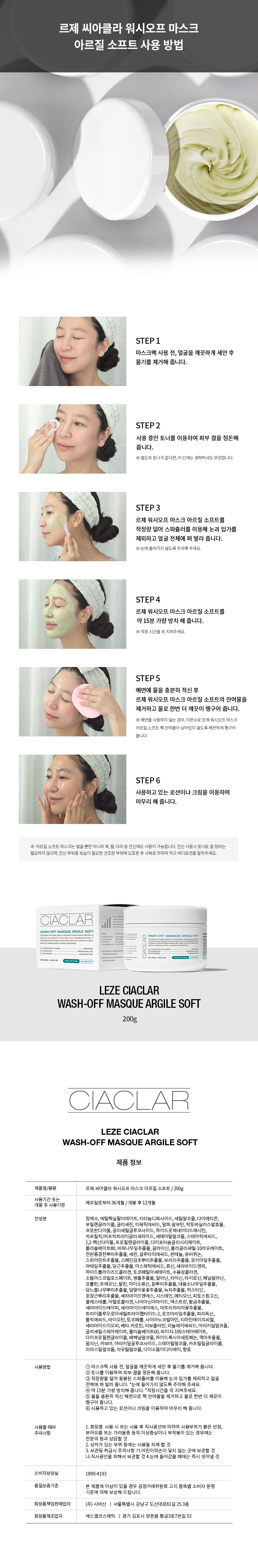 9_워시오프아르질소프트_사용방법 및 정보고시